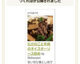 たけのこと牛肉のオイスターソース炒め作り方9写真