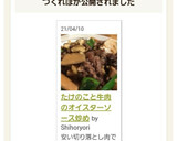 たけのこと牛肉のオイスターソース炒め作り方9写真