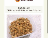 給食再現レシピ♡大豆とじゃこの甘辛煮作り方7写真