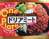 ワンプレートドリアミート作り方8写真