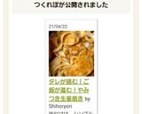 タレが絡む！ご飯が進む！やみつき生姜焼き作り方10写真