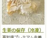 生姜の保存(冷凍)作り方15写真