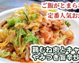ご飯がススムたっぷりキャベツ旨辛炒め無限作り方7写真