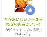 今がおいしい♪＊新玉ねぎの肉巻きフライ作り方5写真