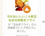 今がおいしい♪＊新玉ねぎの肉巻きフライ作り方6写真