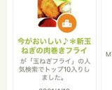 今がおいしい♪＊新玉ねぎの肉巻きフライ作り方6写真