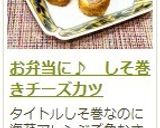 お弁当に♪　しそ巻きチーズカツ作り方13写真