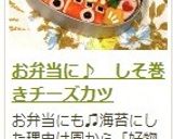 お弁当に♪　しそ巻きチーズカツ作り方14写真