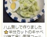 簡単♪ コールスローサラダ作り方6写真