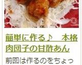 簡単に作る♪　本格　肉団子の甘酢あん作り方22写真