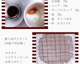 玄米ココアクッキー作り方1写真