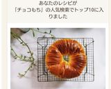 チョコ入りもちもちっ、ウールロールパン作り方26写真