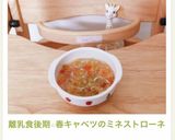 離乳食後期☆春キャベツのミネストローネ作り方13写真