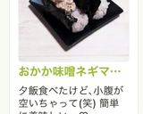 おかか味噌ネギマヨ醤油おにぎり作り方33写真