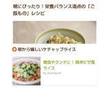 朝食やランチに！ 簡単ピザ風ライス作り方9写真