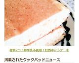材料2つ!卵牛乳不使用!甘酒ホットケーキ作り方5写真