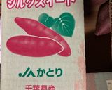 皮まで蜜でしっとり（ねっとり）サツマイモ作り方1写真
