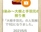 味染み〜大根と手羽元の照り煮作り方6写真