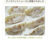 余った餃子を簡単綺麗に冷凍保存する方法♡作り方8写真
