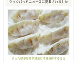 余った餃子を簡単綺麗に冷凍保存する方法♡作り方8写真