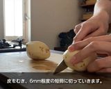【マクドナルド風】フライドポテト【再現】作り方1写真