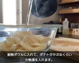 【マクドナルド風】フライドポテト【再現】作り方2写真
