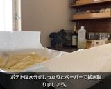 【マクドナルド風】フライドポテト【再現】作り方4写真
