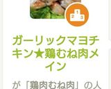 ガリマヨチキン★鶏むね肉メイン作り方5写真