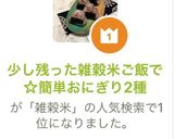 少し残った雑穀米ご飯で☆簡単おにぎり2種作り方1写真