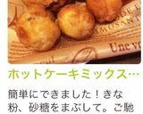 ホットケーキミックスで簡単ドーナツ♡作り方6写真
