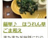 簡単♪　ほうれん草ごま和え作り方14写真