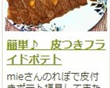 切って揚げるだけ♪ 超簡単フライドポテト作り方11写真