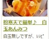 粉寒天で簡単♪　白玉あんみつ作り方15写真