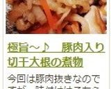 極旨～♪　豚肉入り切干大根の煮物作り方14写真