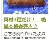 具材3種だけ！　絶品本格春巻き♪作り方19写真