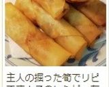 具材3種だけ！　絶品本格春巻き♪作り方20写真