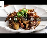 ビックリするほど旨い！きのこソテー作り方1写真