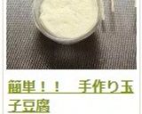 簡単！！　手作り玉子豆腐作り方20写真