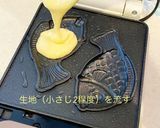HMで♡もっちりミニたいやき♡プレーン作り方2写真