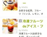 冷凍フルーツdeアイス・フルーツティー♡作り方9写真