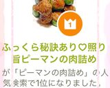 ふっくら秘訣あり♡照り旨ピーマンの肉詰め作り方5写真