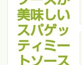ソースが美味しいスパゲッティミートソース作り方7写真