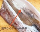 イカの捌き方皮の剥き方ᔦ๑° ꒳ °๑ᔨ作り方3写真