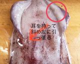 イカの捌き方皮の剥き方ᔦ๑° ꒳ °๑ᔨ作り方4写真