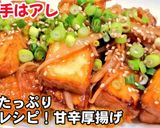 やみつき！新生姜たっぷり厚揚げの甘辛焼き作り方6写真