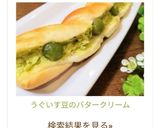 うぐいす豆のバタークリーム作り方8写真