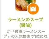 ラーメンのスープ(醤油)作り方4写真