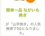 簡単一品 ながいも焼き作り方5写真
