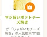 マジ旨いポテトチーズ焼き作り方10写真