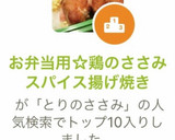 お弁当用☆鶏のささみスパイス揚げ焼き作り方10写真